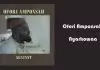 Ofri Amponsah - Nyarkowaa