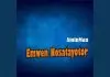 AminMan - Emwen Nosatayotor